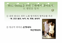 Well-Being 웰빙에 대해서-18