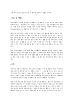 [중동사] 메르하바 터키에 대해서-18