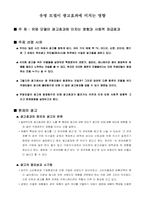 [매스컴] 유명모델이 광고효과에 미치는 영향과 사회적 파급효과-2