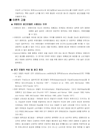 [매스컴] 유명모델이 광고효과에 미치는 영향과 사회적 파급효과-3