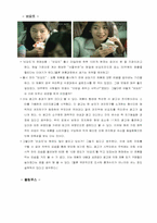 [매스컴] 유명모델이 광고효과에 미치는 영향과 사회적 파급효과-6