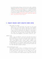 [유럽지리] 맨체스터 공업단지에 대해서-6