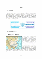 [원격교육론] 중국의 원격교육-2