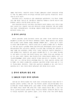 [원격교육론] 중국의 원격교육-4