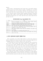 [원격교육론] 중국의 원격교육-7
