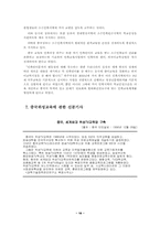 [원격교육론] 중국의 원격교육-18