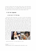 [매스컴] 광고 속의 여성(성차별)-2