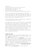 [한국현대사] 박정희에 대한 평가-4