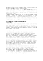 [한국현대사] 박정희에 대한 평가-5