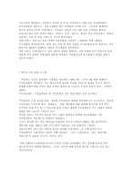 [한국현대사] 박정희에 대한 평가-7