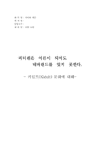[키덜트문화] 키덜트(Kidult)문화에 대해-1