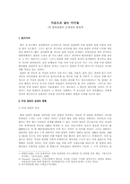 현 입양실태의 문제점과 해결책-1
