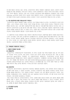 [한국정치] 거버넌스의 개념-2