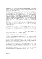 [매스컴] 조선일보의 북한관련보도에 있어 반통일성과 그 대안적 고찰-2