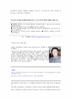 [매스컴] 조선일보의 북한관련보도에 있어 반통일성과 그 대안적 고찰-4