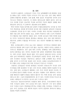 [매스컴] 조선일보의 북한관련보도에 있어 반통일성과 그 대안적 고찰-7