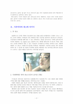 [매스컴] 뉴미디어와 광고이미지의 변화-2