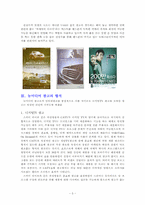 [매스컴] 뉴미디어와 광고이미지의 변화-3
