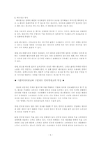 [매스컴] 뉴미디어와 광고이미지의 변화-6