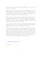 [매스컴] 뉴미디어와 광고이미지의 변화-7