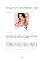 [매스컴] 뉴미디어와 광고이미지의 변화-9