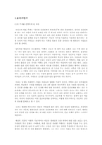 [사회심리학] 외모지상주의의 실태와 원인에 대하여-1