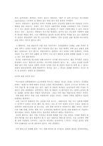 [사회심리학] 외모지상주의의 실태와 원인에 대하여-2