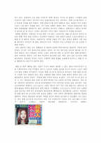 [사회심리학] 외모지상주의의 실태와 원인에 대하여-5