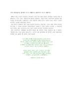 [사회심리학] 외모지상주의의 실태와 원인에 대하여-16