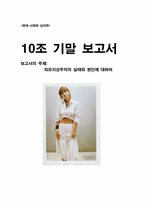 [사회심리학] 외모지상주의의 실태와 원인에 대하여-17