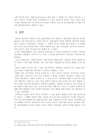 [매스컴] 무가지신문에 대해서-9