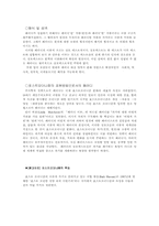 [매스컴] 패러디문화 분석-3