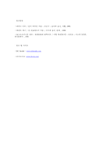 [매스컴] 패러디문화 분석-9