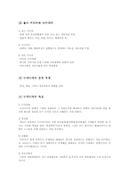 [커뮤니케이션학] 뉴미디어와 글로벌커뮤니케이션-2