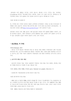 [커뮤니케이션학] 뉴미디어와 글로벌커뮤니케이션-13