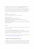 [커뮤니케이션학] 뉴미디어와 글로벌커뮤니케이션-14