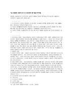 [커뮤니케이션학] 뉴미디어와 글로벌커뮤니케이션-19
