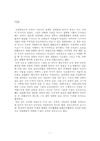 [과학사] 영국의 산업혁명기 과학과 기술의 관계-2