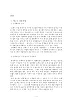 [과학사] 영국의 산업혁명기 과학과 기술의 관계-3