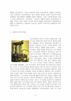 [과학사] 영국의 산업혁명기 과학과 기술의 관계-5
