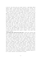 [과학사] 영국의 산업혁명기 과학과 기술의 관계-6