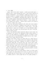 [과학사] 영국의 산업혁명기 과학과 기술의 관계-7