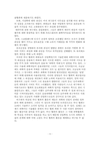 [과학사] 영국의 산업혁명기 과학과 기술의 관계-8