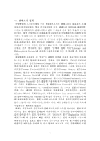 [과학사] 영국의 산업혁명기 과학과 기술의 관계-9