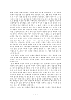 [과학사] 영국의 산업혁명기 과학과 기술의 관계-11