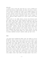 [과학사] 영국의 산업혁명기 과학과 기술의 관계-12