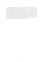 [과학사] 영국의 산업혁명기 과학과 기술의 관계-13