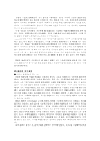 [현대사회와 매스컴] 싸이월드의 인기요인-2
