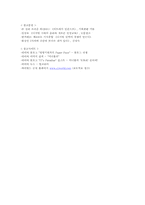 [현대사회와 매스컴] 싸이월드의 인기요인-10