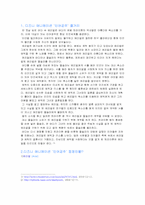[신화문학] 동양신화와 디즈니애니메이션 `인어공주` 비교 분석-2